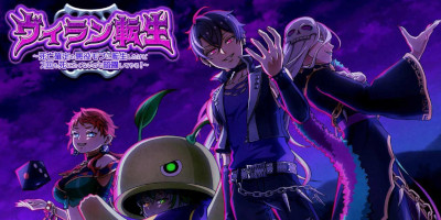 悪役モブになる異世界転生RPG「ヴィラン転生」レビュー公開！の画像