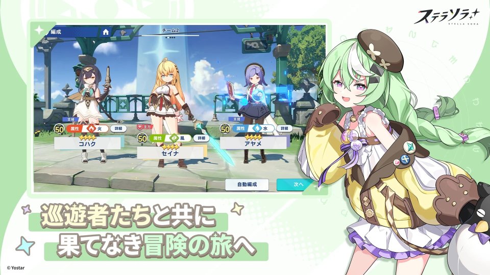 ステラソラ
