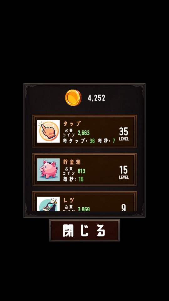 コインクリッカー