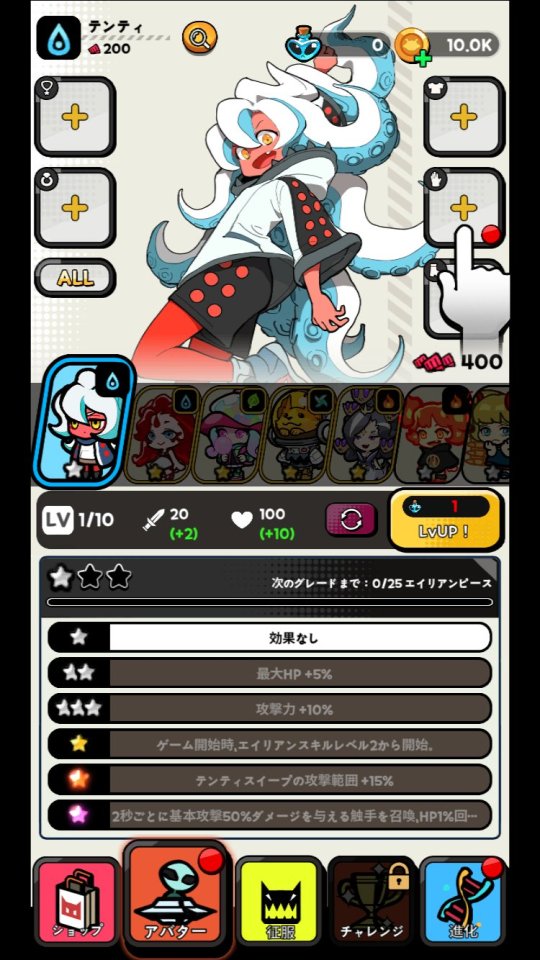 ハングリーエイリアン
