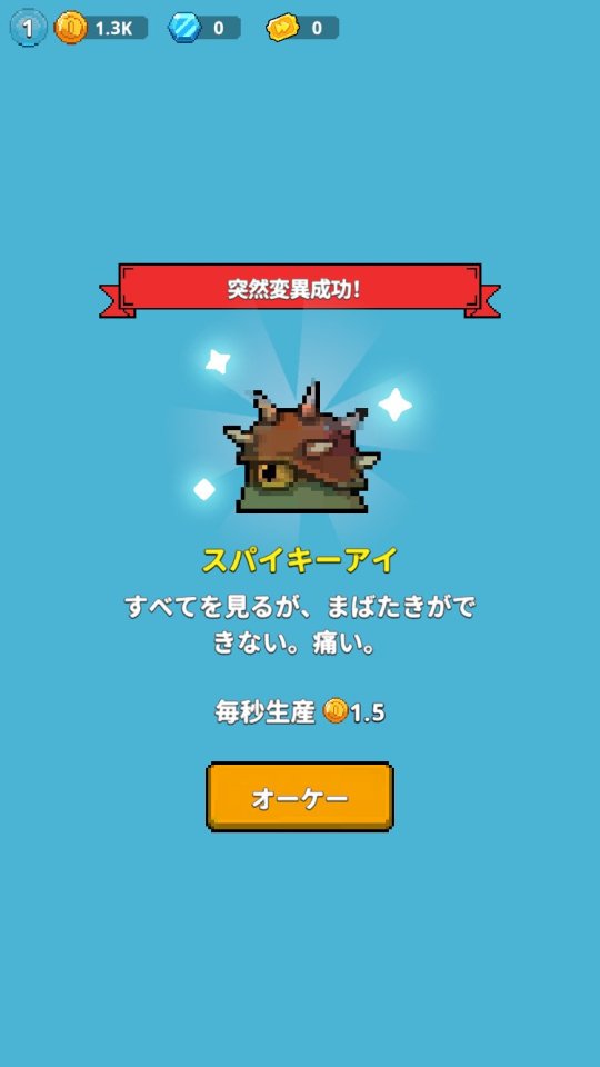 マッドエボリューション