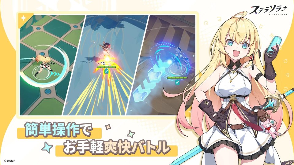 ステラソラ