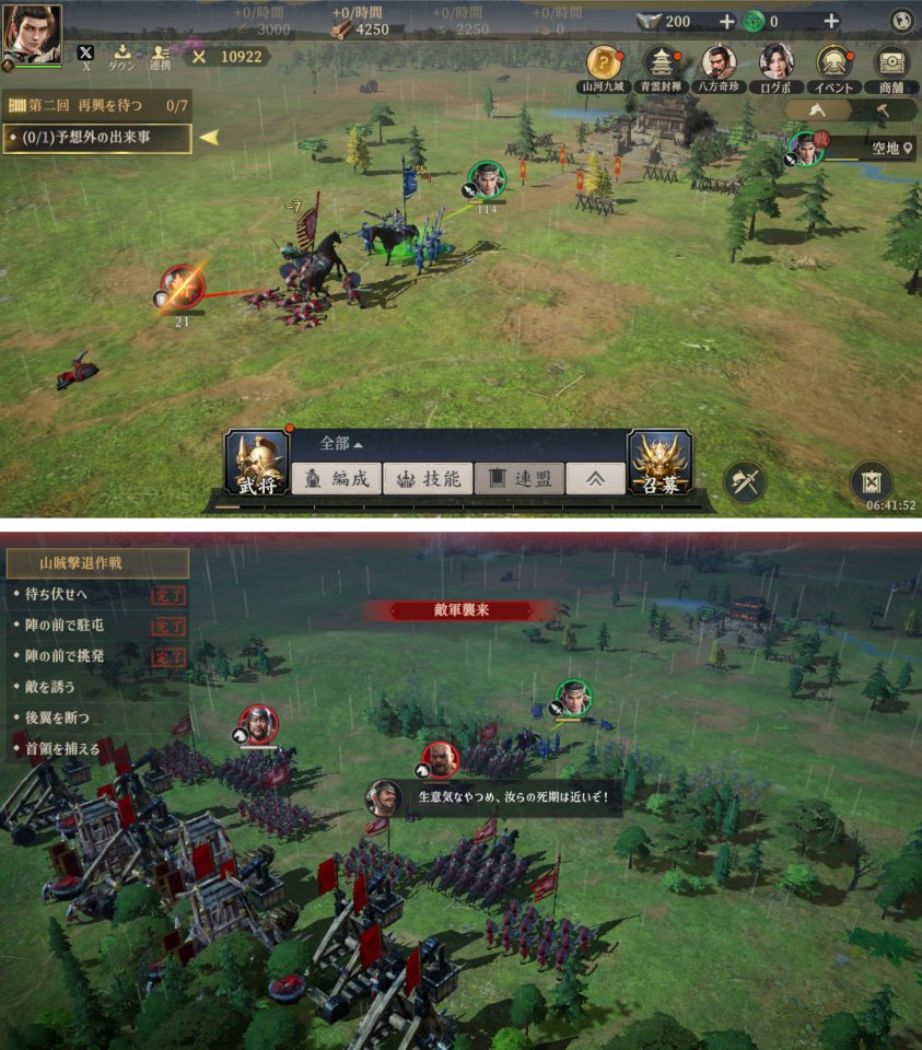 三国志：戦乱
