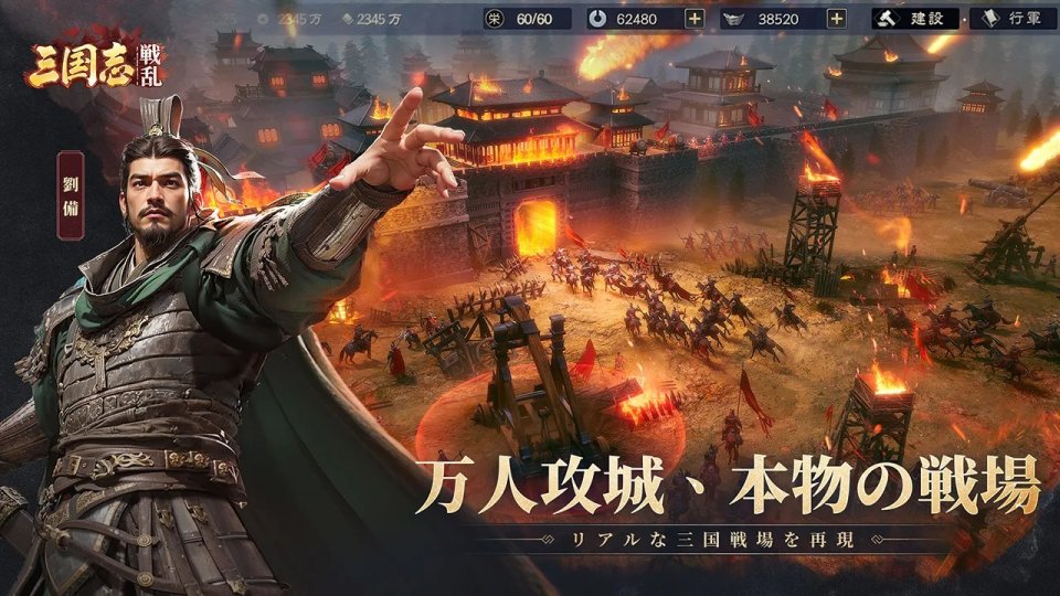 三国志：戦乱