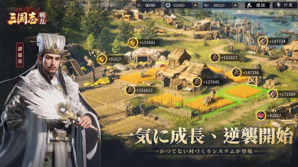 三国志：戦乱