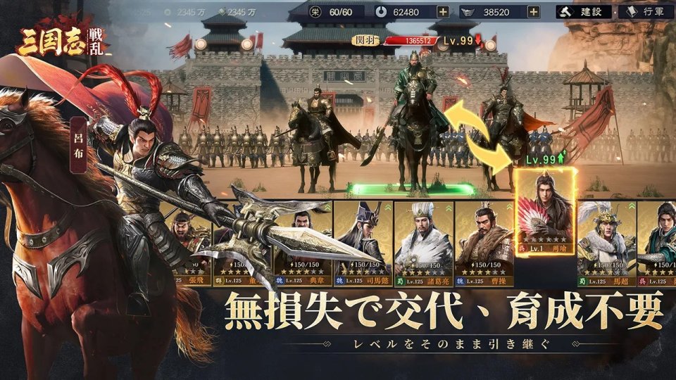 三国志：戦乱