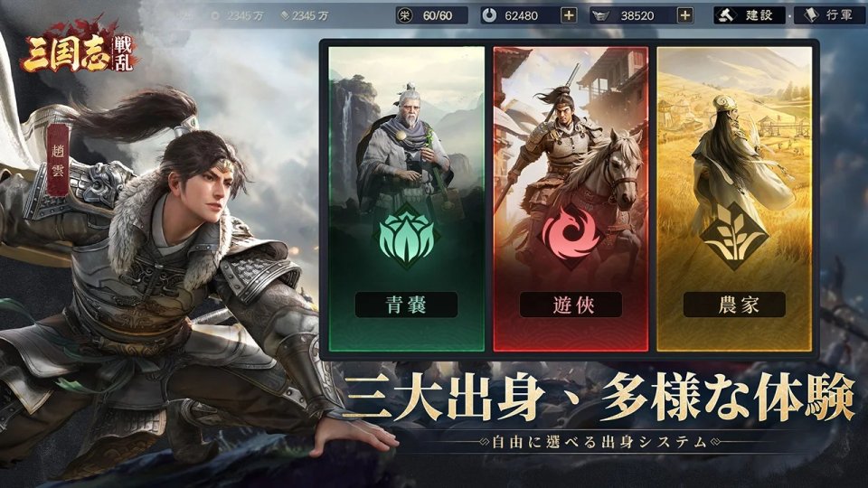 三国志：戦乱