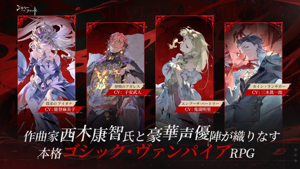 シルバー・アンド・ブラッド