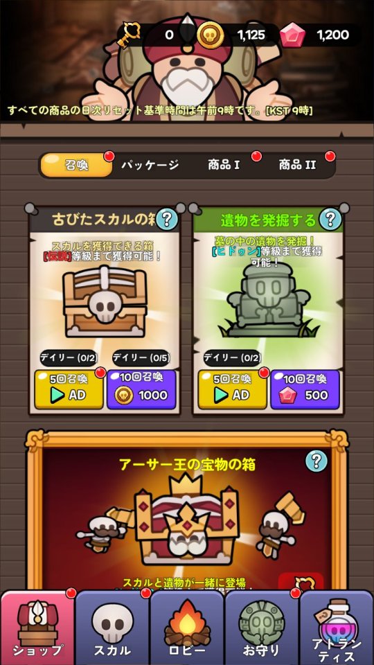 スカルディフェンス・骸骨バトル