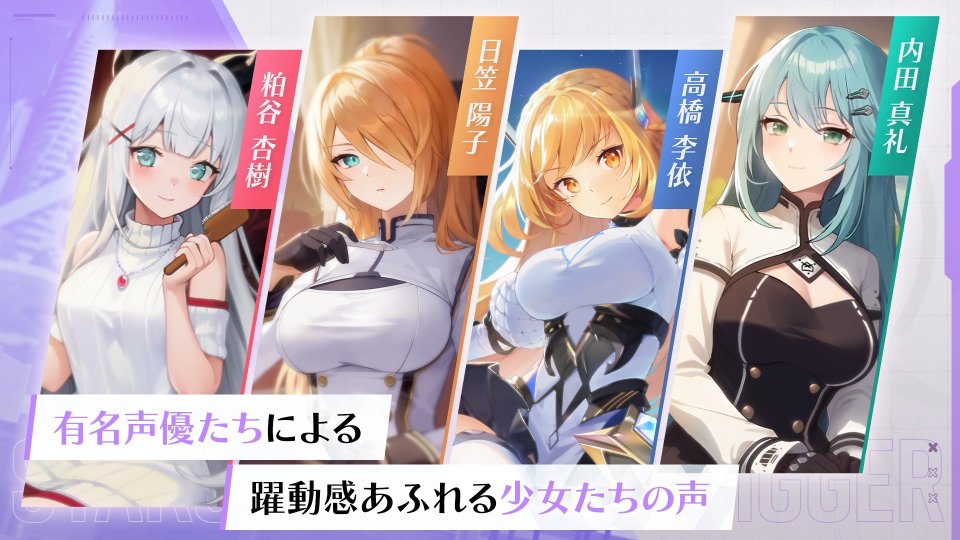 スターシード：アスニアトリガー