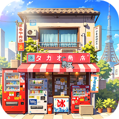 下町物語 Dreams～あの時代が帰って来たの画像