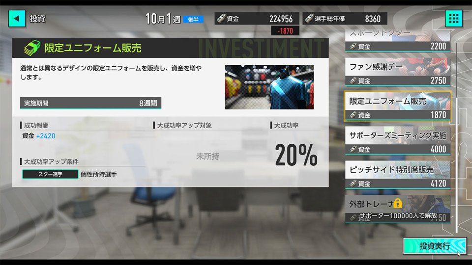 プロサッカークラブをつくろう！2026