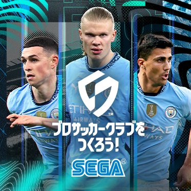 プロサッカークラブをつくろう！2026