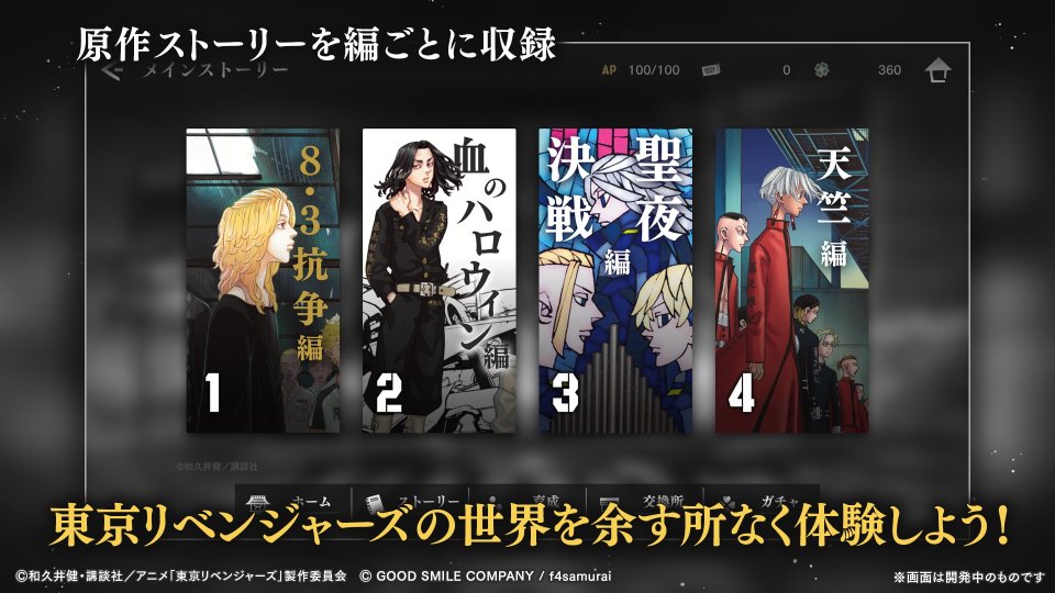 東京リベンジャーズ UNLIMITED