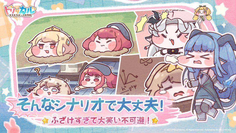 トリッカル・もちもちほっペ大作戦