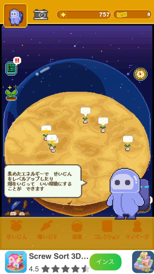 菜園惑星