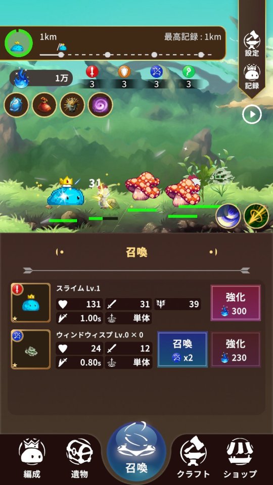 サモナースライム