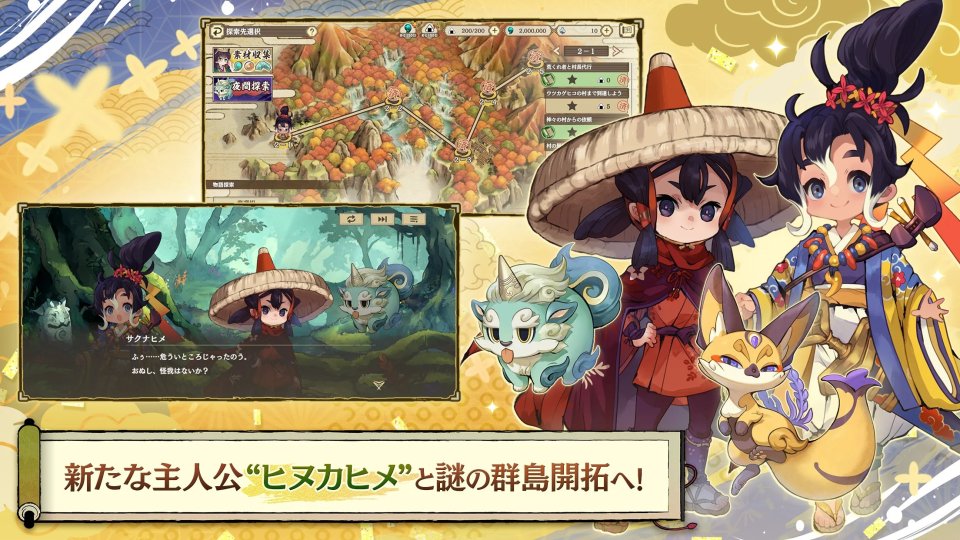 天穂のサクナヒメ～ヒヌカ巡霊譚～