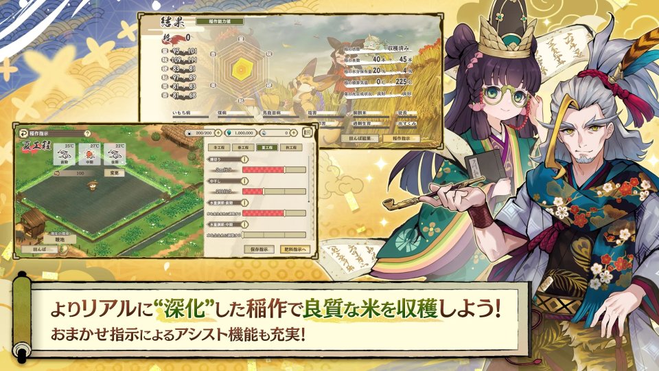 天穂のサクナヒメ～ヒヌカ巡霊譚～