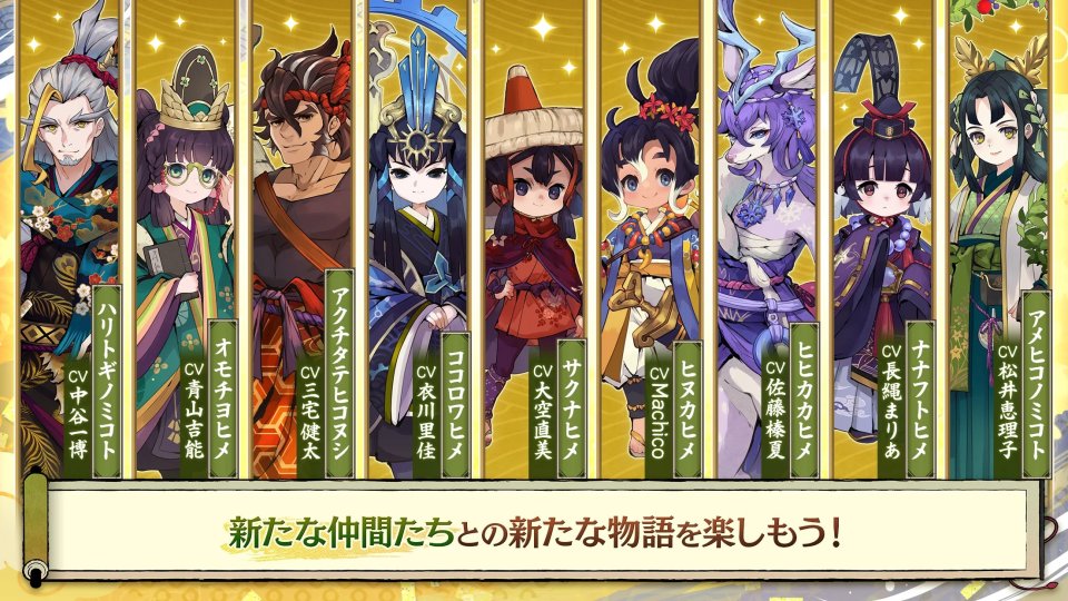 天穂のサクナヒメ～ヒヌカ巡霊譚～