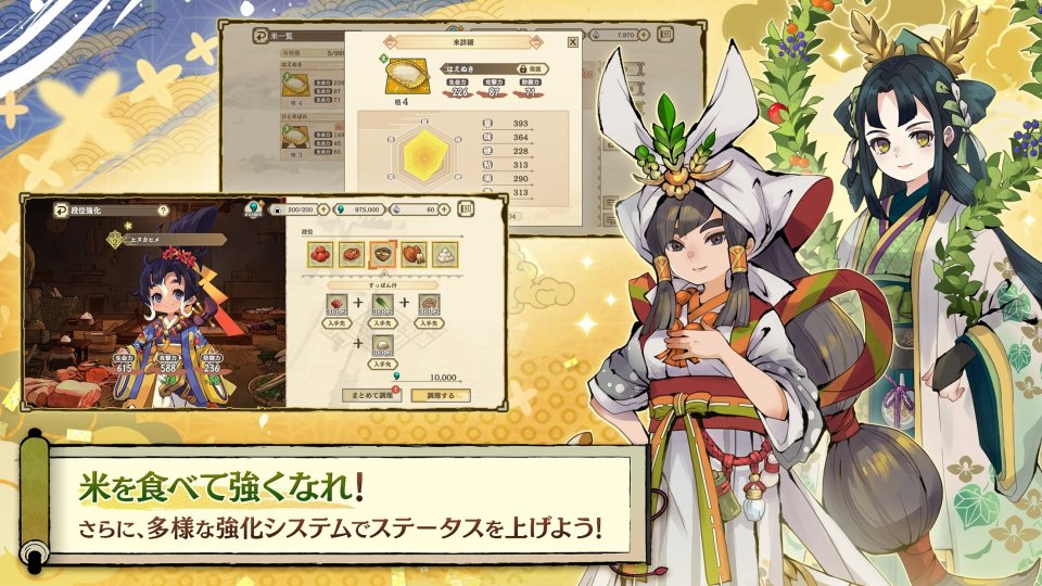 天穂のサクナヒメ～ヒヌカ巡霊譚～