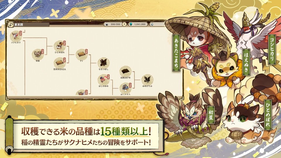 天穂のサクナヒメ～ヒヌカ巡霊譚～