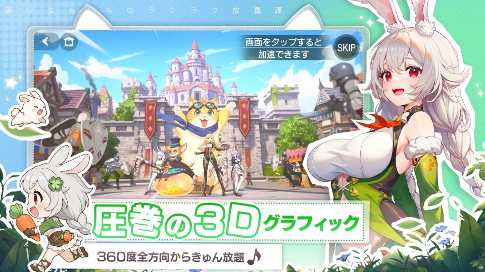 百花ランブル