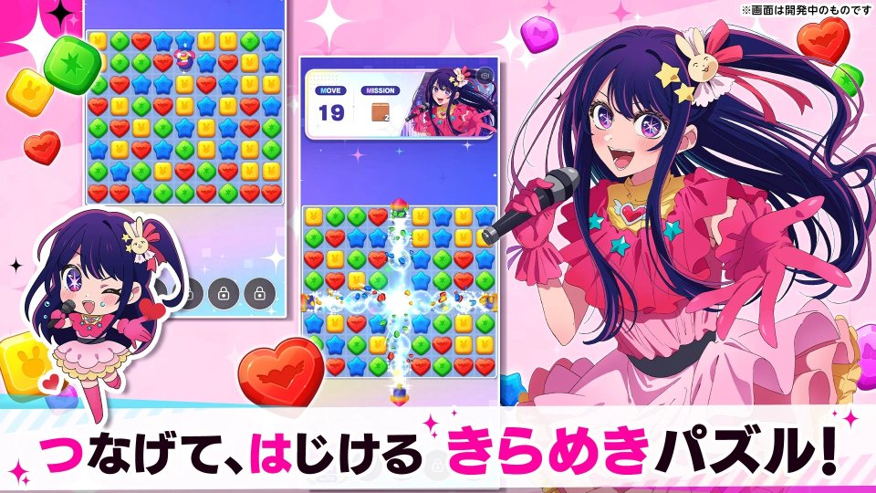 【推しの子】Puzzle Star