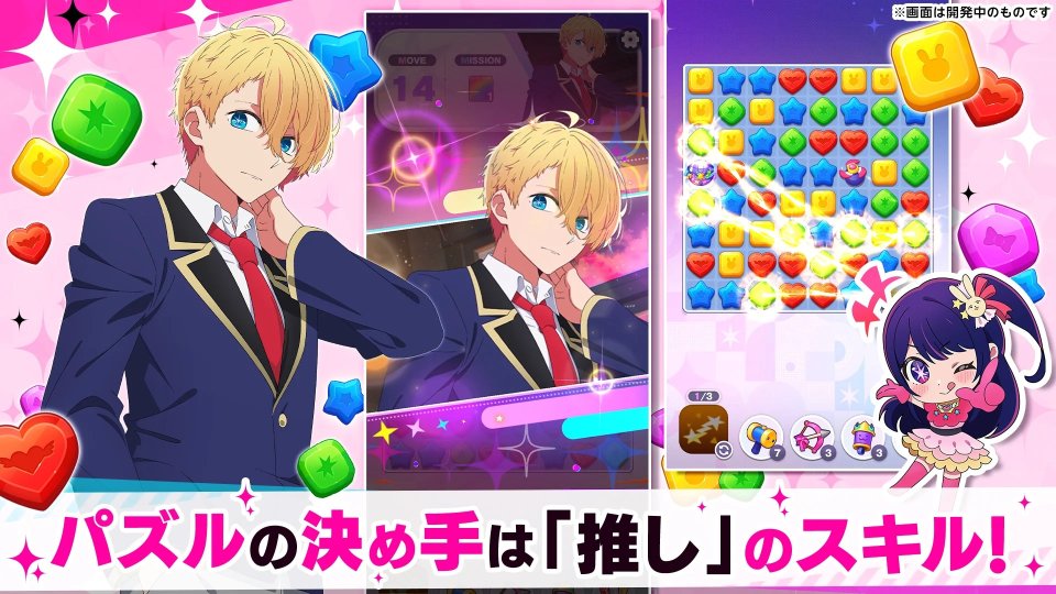 【推しの子】Puzzle Star