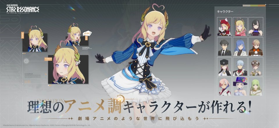 ブループロトコル：スターレゾナンス
