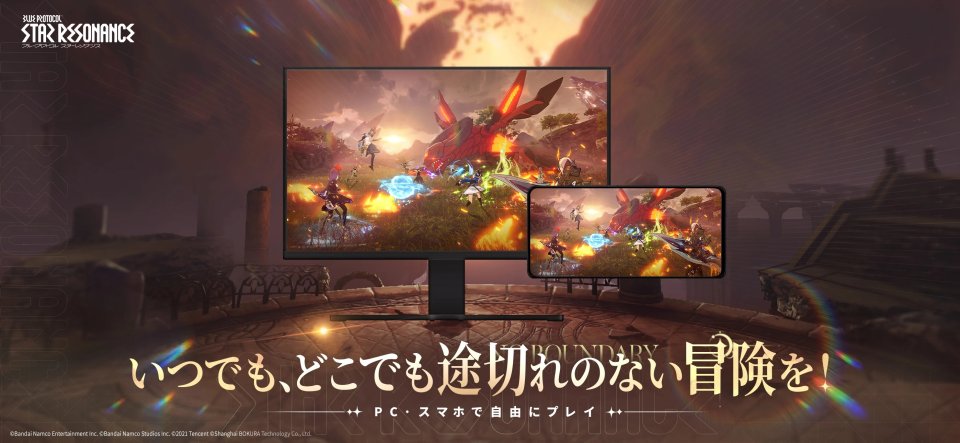 ブループロトコル：スターレゾナンス