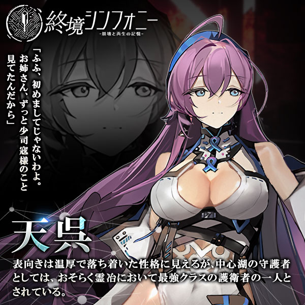 終境シンフォニー