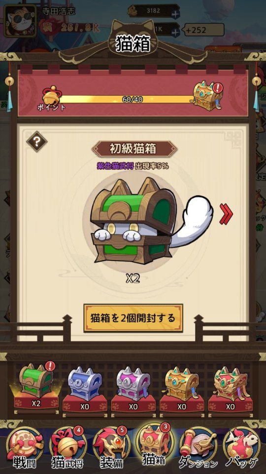 ニャ国無双