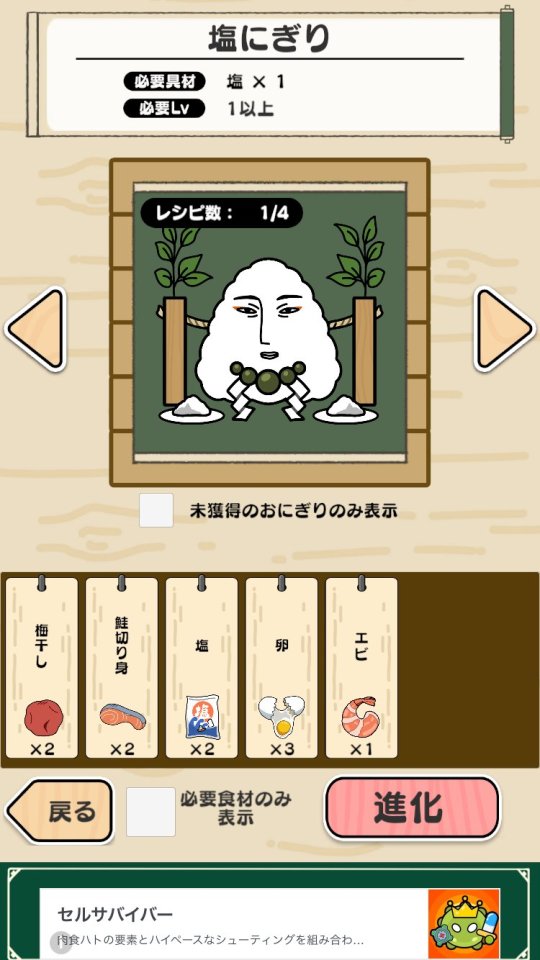 おにぎりずかん