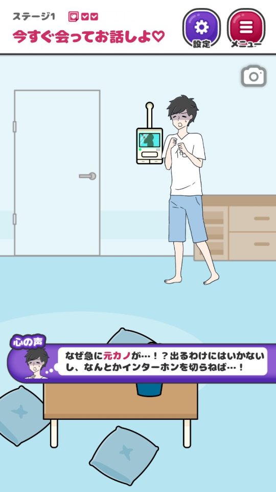 元カノ回避