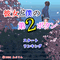 �ޏ��Ɩl�̑�2����