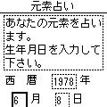 元素占いの当時のゲーム画面