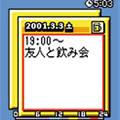 カレンジュール F用の当時のゲーム画面2
