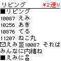 i-modeチャット倶楽部の当時のゲーム画面4