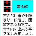 易占_総合編の当時のゲーム画面3