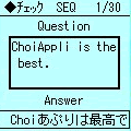 Choi暗記の当時のゲーム画面