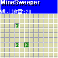 地雷除去の当時のゲーム画面