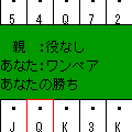 ポーカーの当時のゲーム画面2