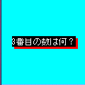 記憶の扉の当時のゲーム画面3