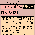 iカレシの当時のゲーム画面3