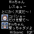 Winちゃんレスキューの当時のゲーム画面3
