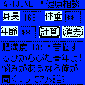 ARTJ.NET健康相談の当時のゲーム画面