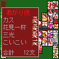 花札あいこいの当時のゲーム画面2