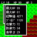 ミニクエストの当時のゲーム画面3