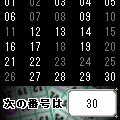 ビンゴ支援ツールの当時のゲーム画面3